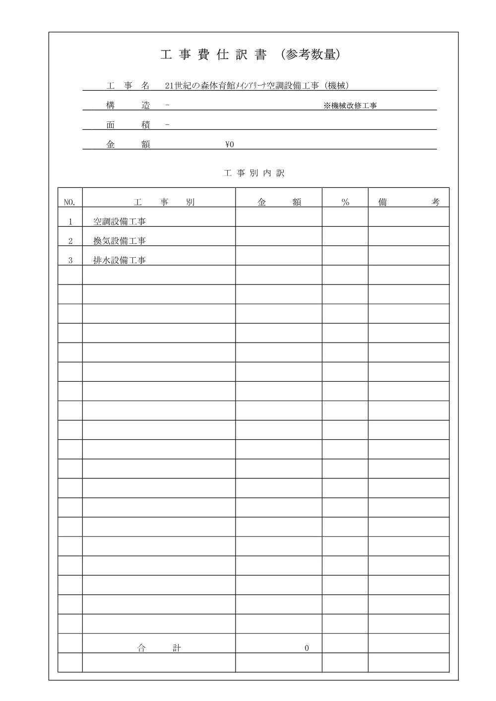 8.参考数量.pdf 1ページ目のプレビュー
