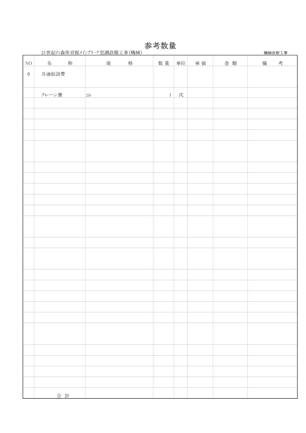 8.参考数量.pdf 2ページ目のプレビュー