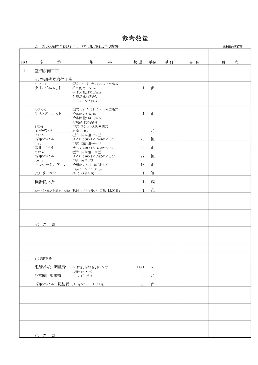 8.参考数量.pdf 3ページ目のプレビュー