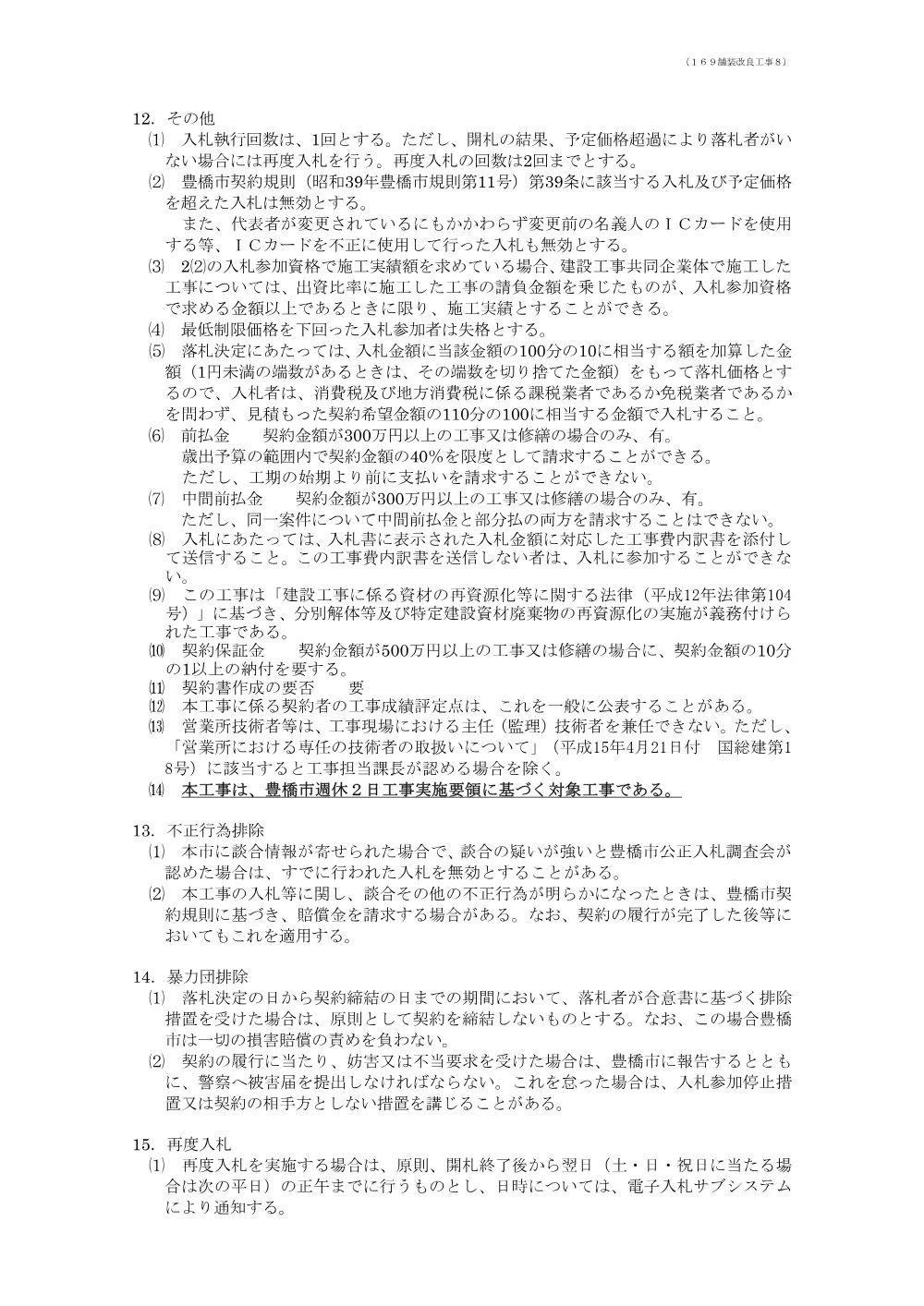 公告169 舗装改良工事８.pdf 3ページ目のプレビュー