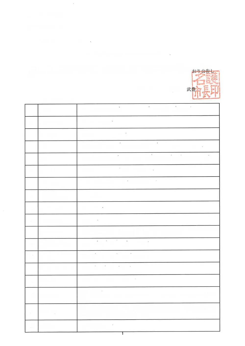 21世紀の森体育館メインアリーナ空調設備工事（機械）.pdf 1ページ目のプレビュー