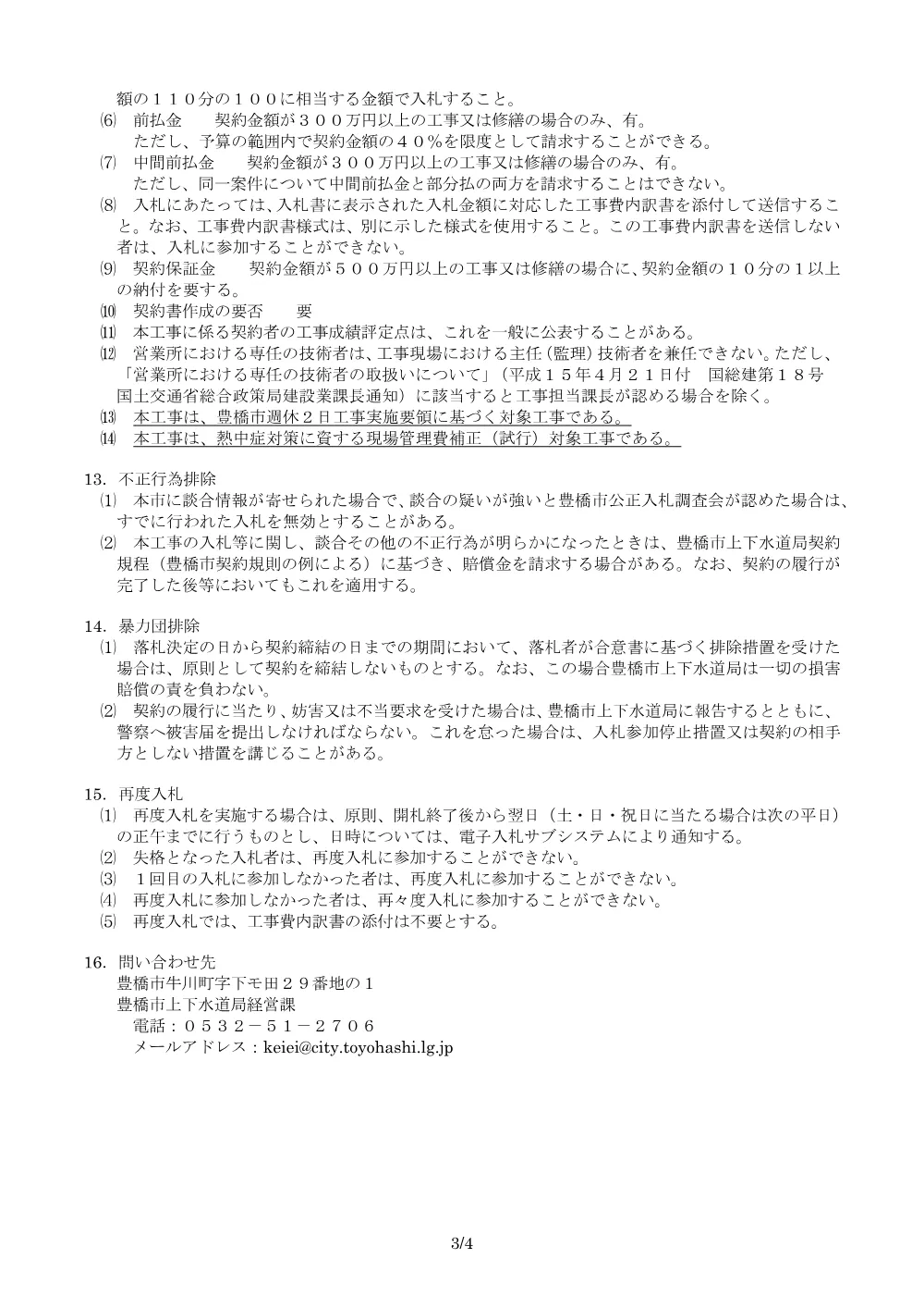 公告：配水管布設工事（204）（R8）.pdf 3ページ目のプレビュー