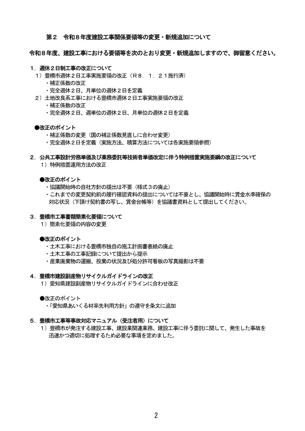 入札制度改正のお知らせR8.3.31.pdf 2ページ目のプレビュー
