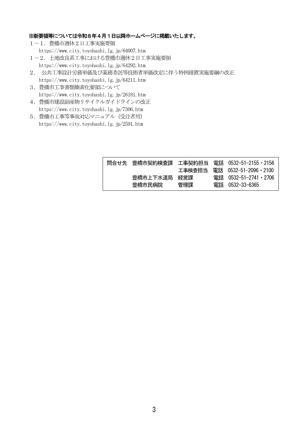入札制度改正のお知らせR8.3.31.pdf 3ページ目のプレビュー