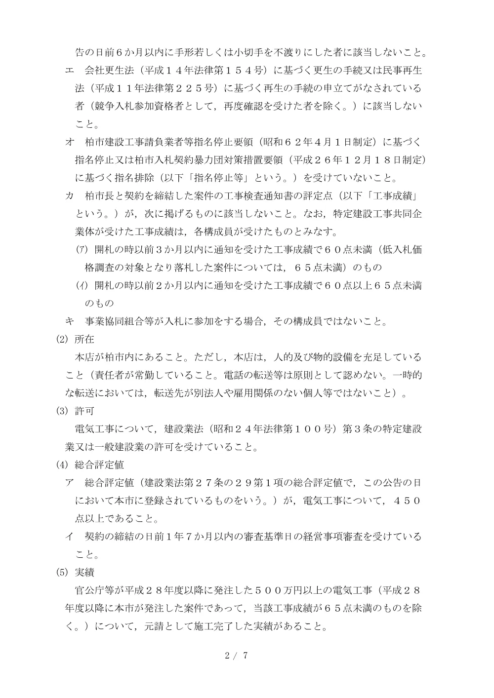 2026A00072.PDF 2ページ目のプレビュー