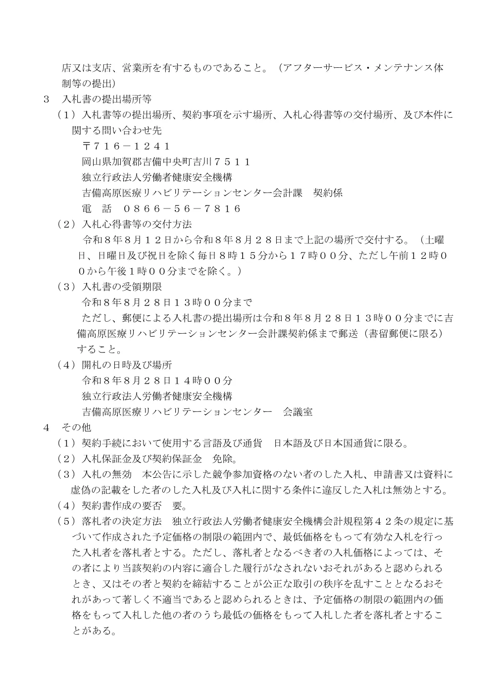 ウロダイナミクス検査装置.pdf 2ページ目のプレビュー