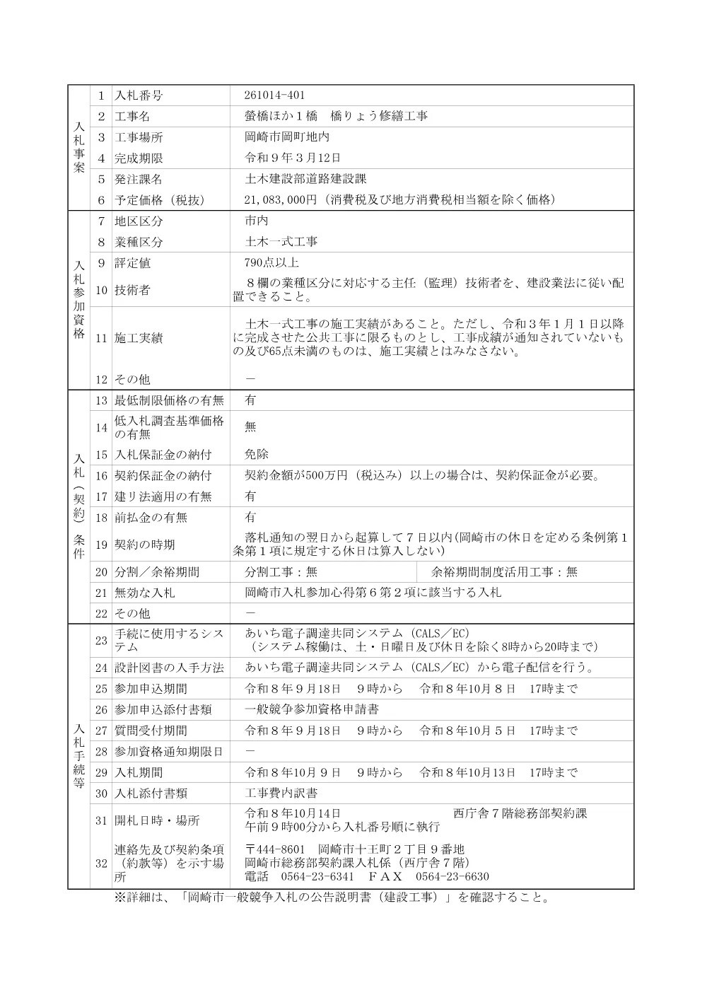 公告261014-401.pdf 1ページ目のプレビュー
