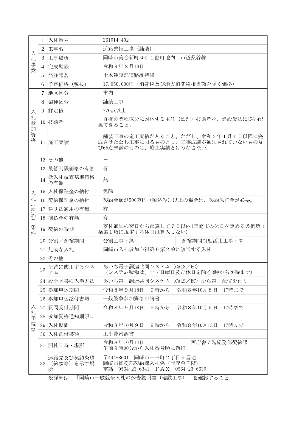 公告261014-402.pdf 1ページ目のプレビュー