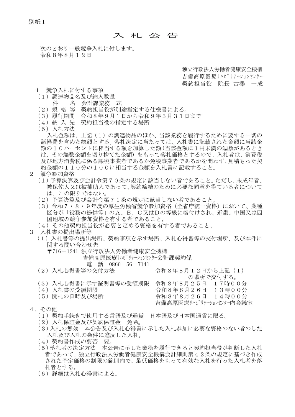会計課業務.pdf 1ページ目のプレビュー