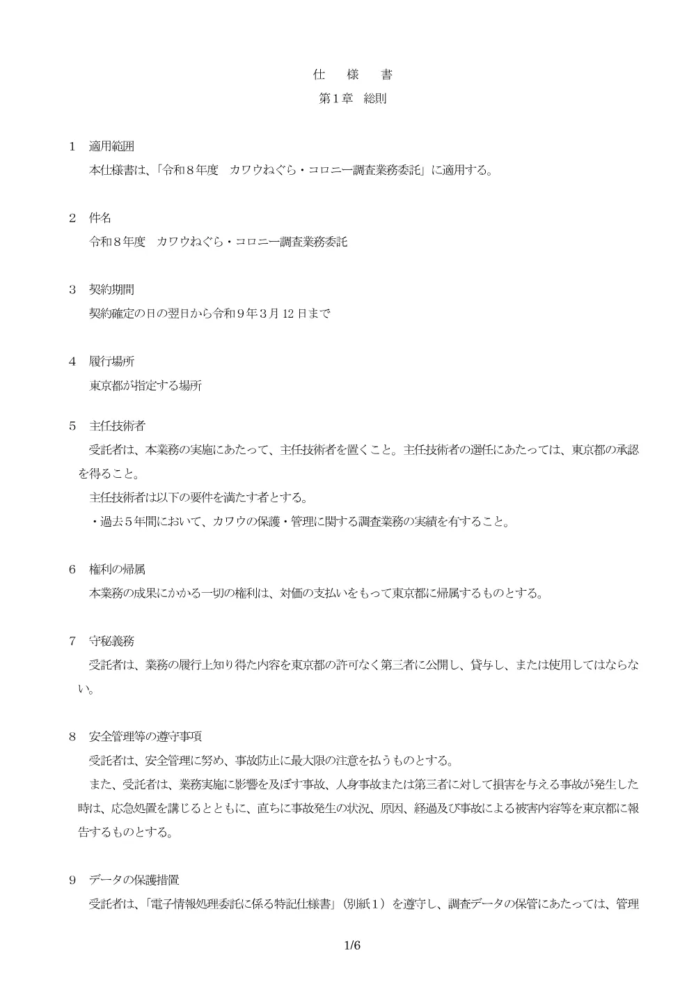 仕様書・別紙.pdf 1ページ目のプレビュー