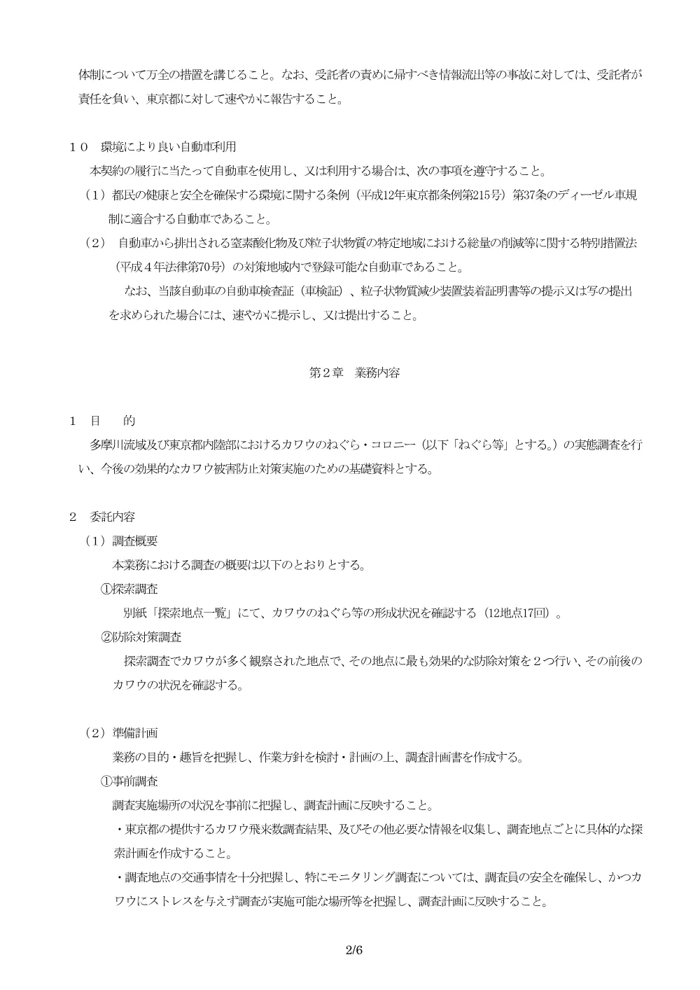 仕様書・別紙.pdf 2ページ目のプレビュー