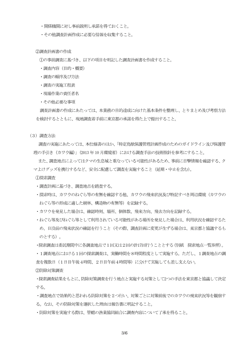 仕様書・別紙.pdf 3ページ目のプレビュー