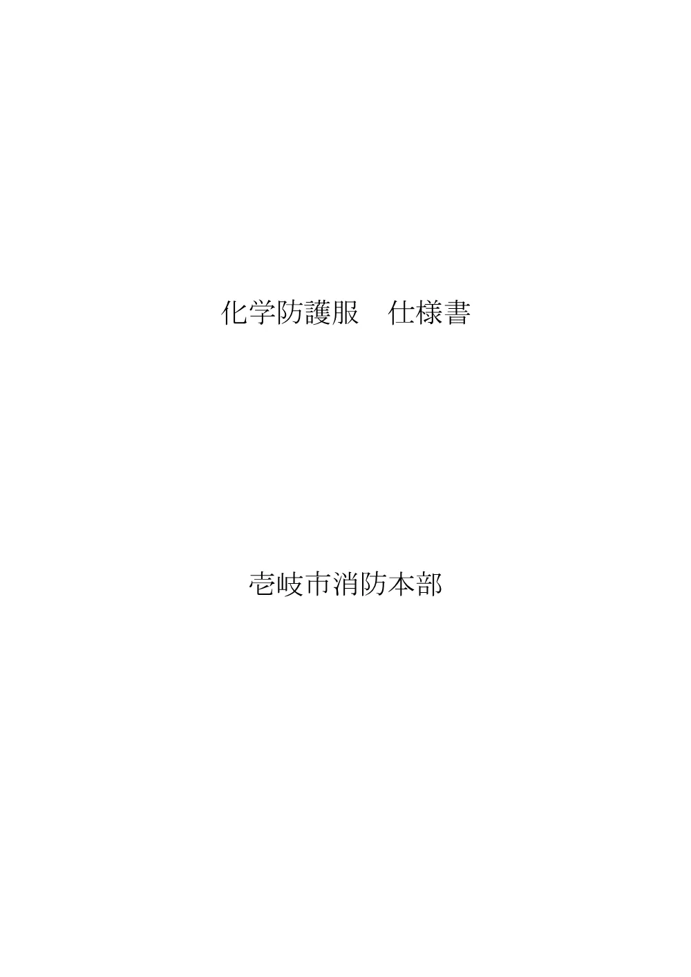 仕様書 (PDFファイル: 95.4KB).pdf 1ページ目のプレビュー
