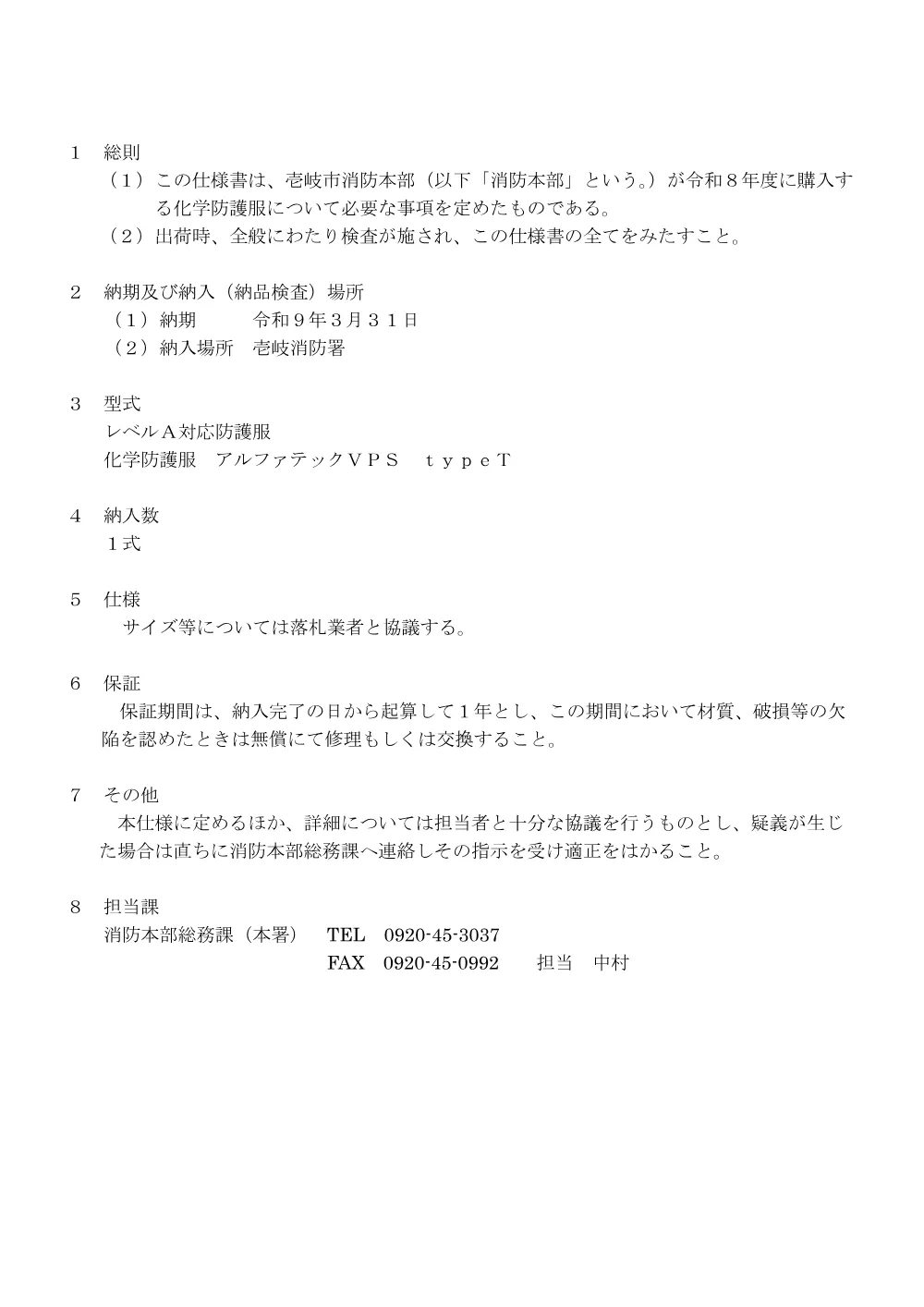 仕様書 (PDFファイル: 95.4KB).pdf 2ページ目のプレビュー