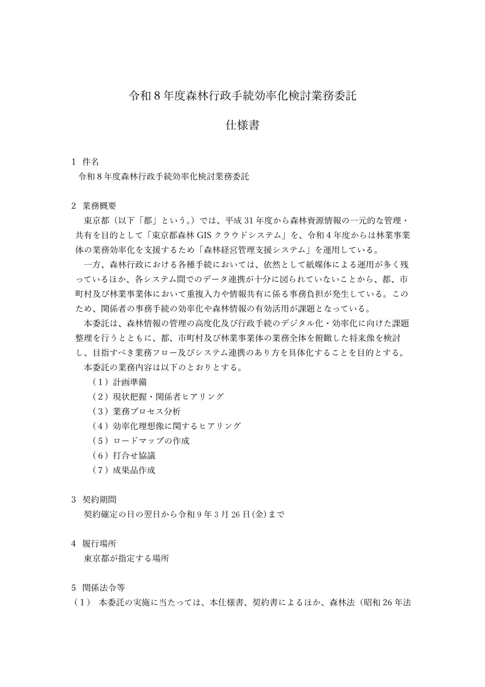 仕様書・別紙.pdf 1ページ目のプレビュー
