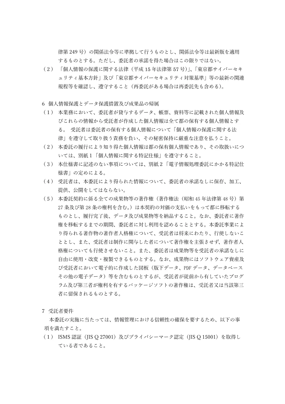 仕様書・別紙.pdf 2ページ目のプレビュー