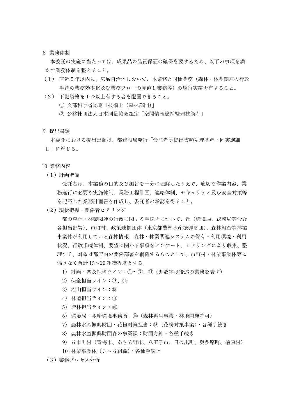 仕様書・別紙.pdf 3ページ目のプレビュー