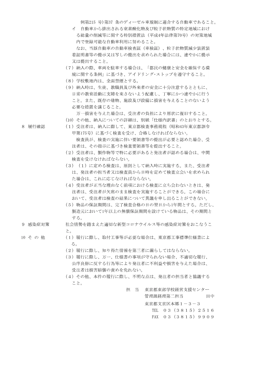 仕様書一式①.pdf 2ページ目のプレビュー