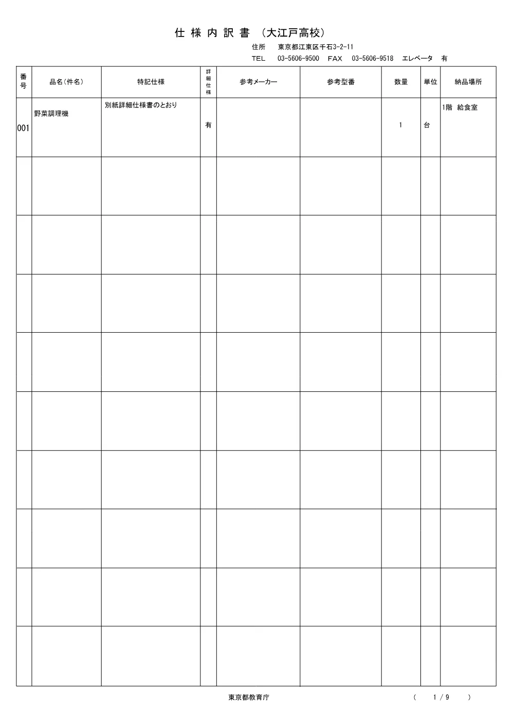 仕様書一式①.pdf 3ページ目のプレビュー