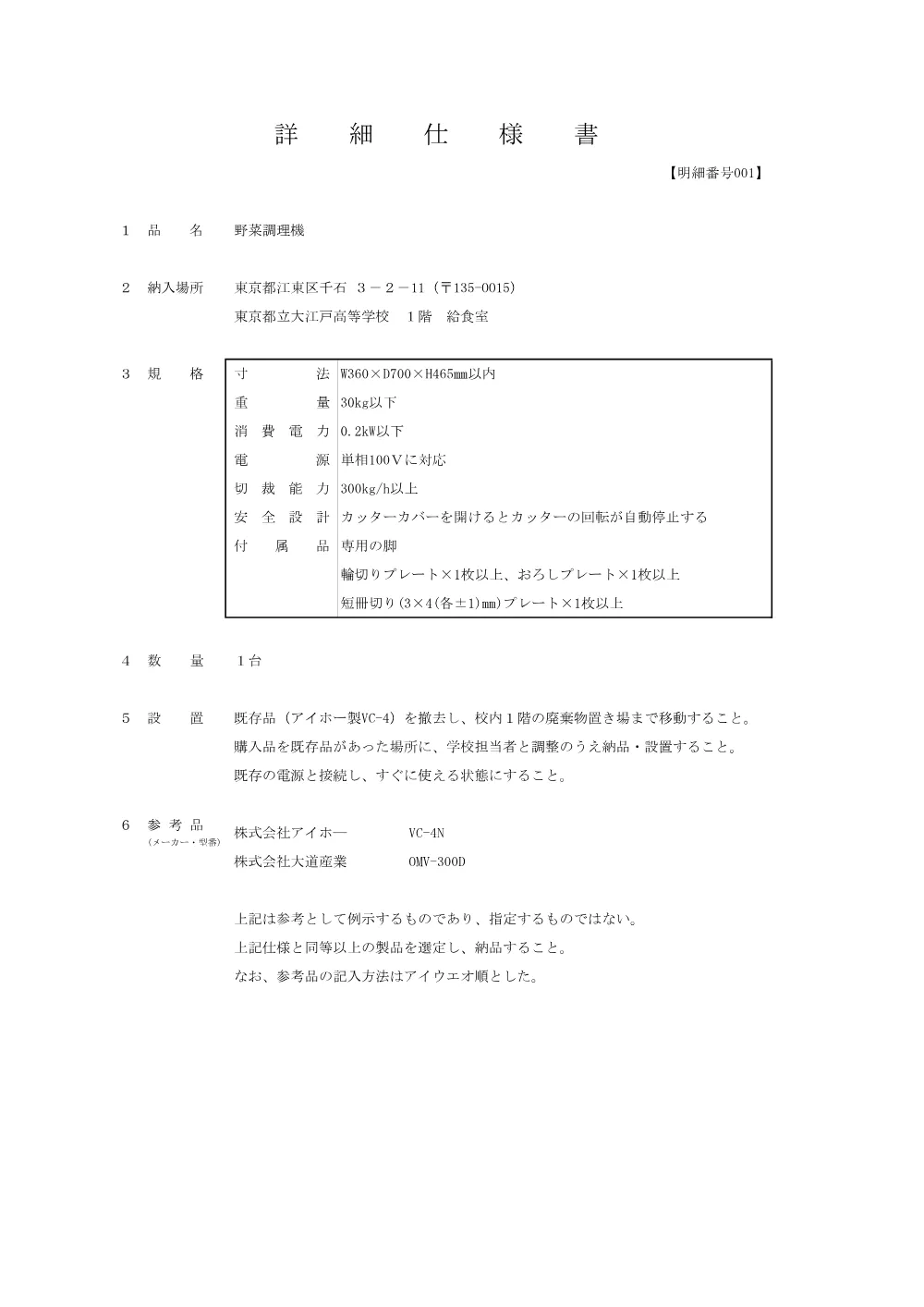 仕様書一式②.pdf 1ページ目のプレビュー