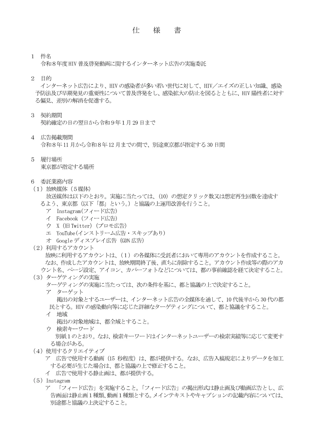 01_仕様書.pdf 1ページ目のプレビュー