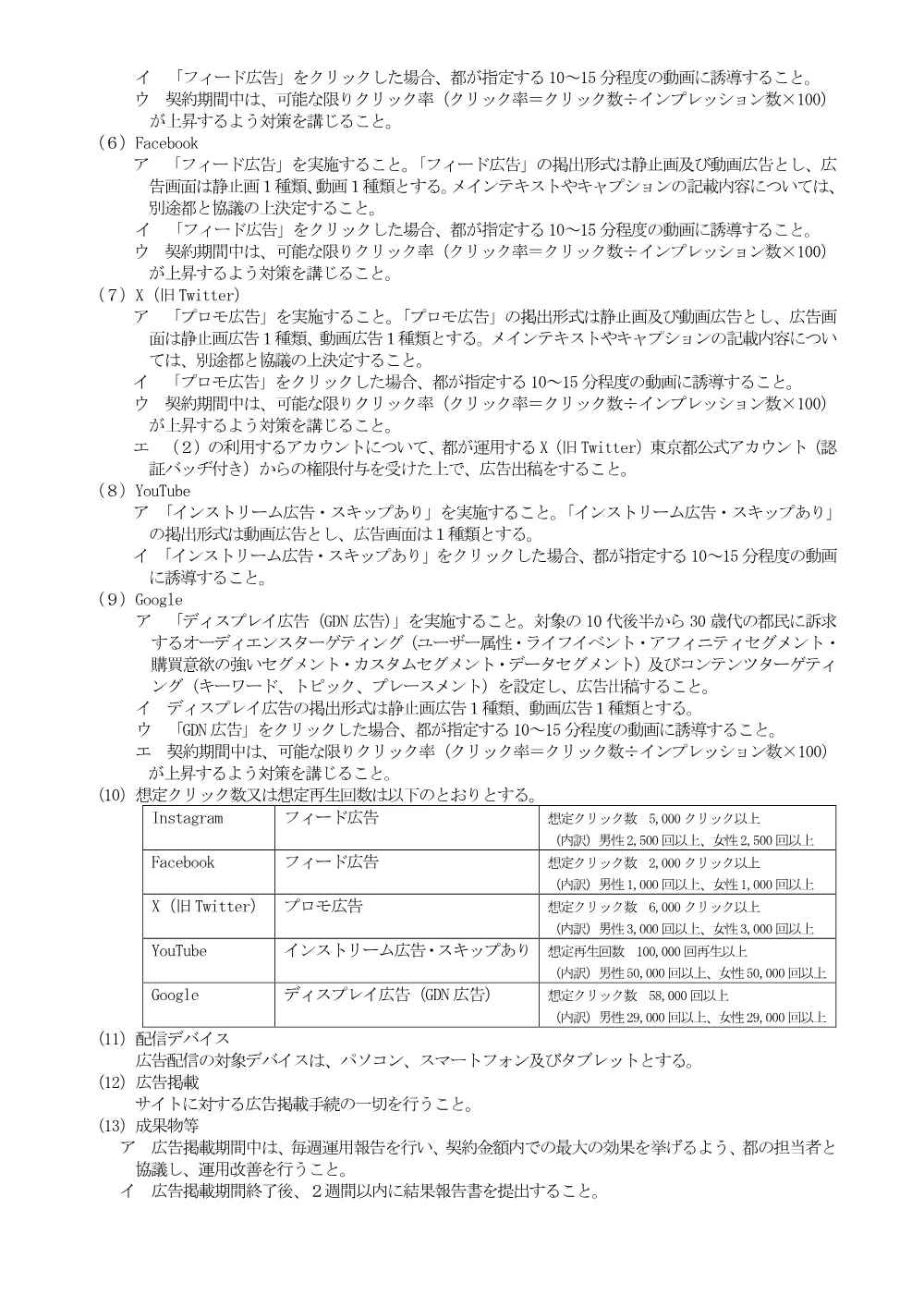 01_仕様書.pdf 2ページ目のプレビュー