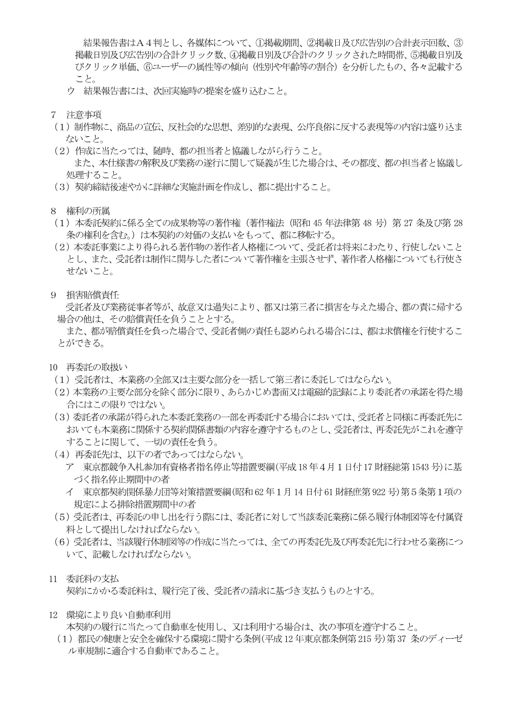 01_仕様書.pdf 3ページ目のプレビュー