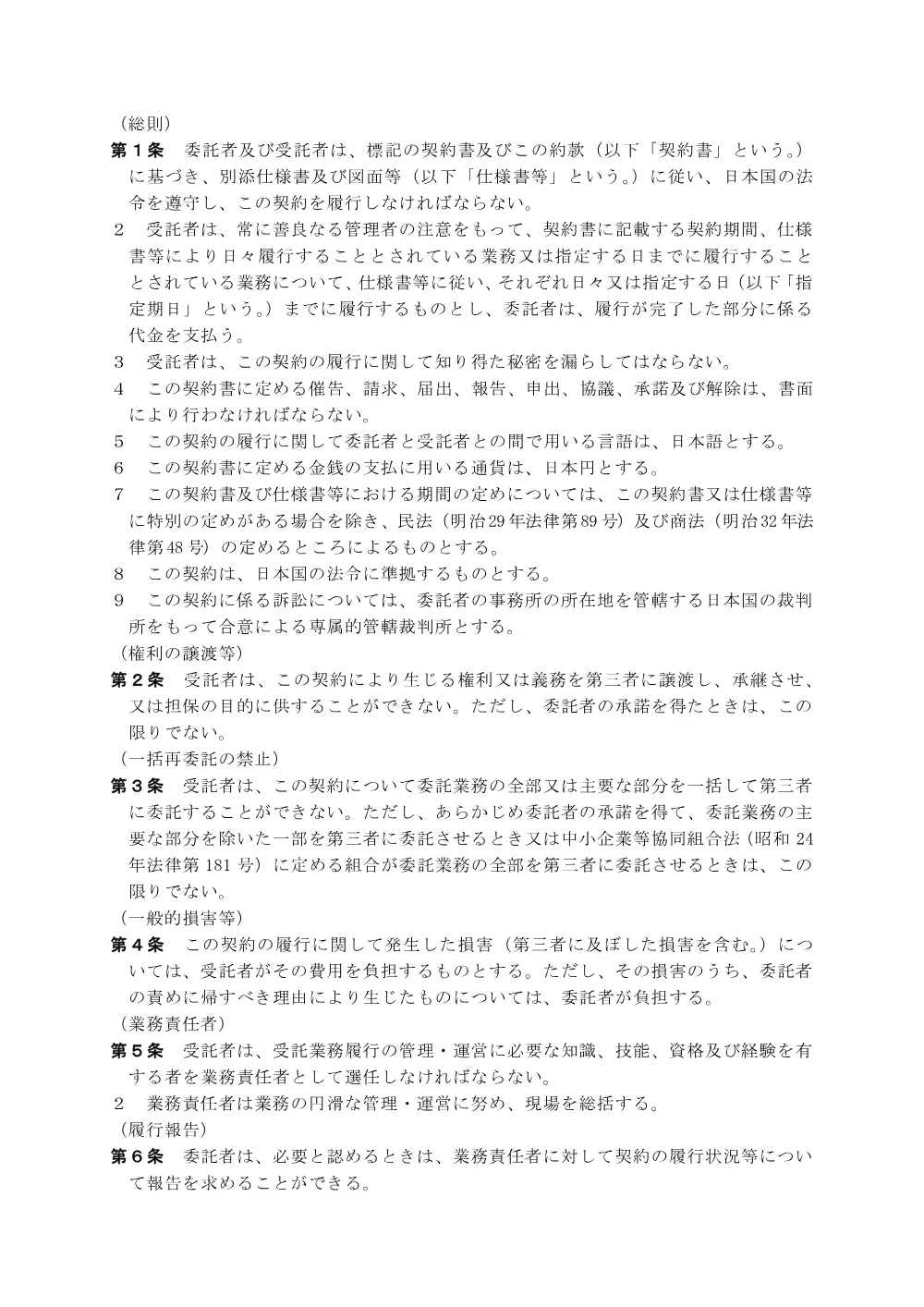 02_約款【委託】.pdf 1ページ目のプレビュー