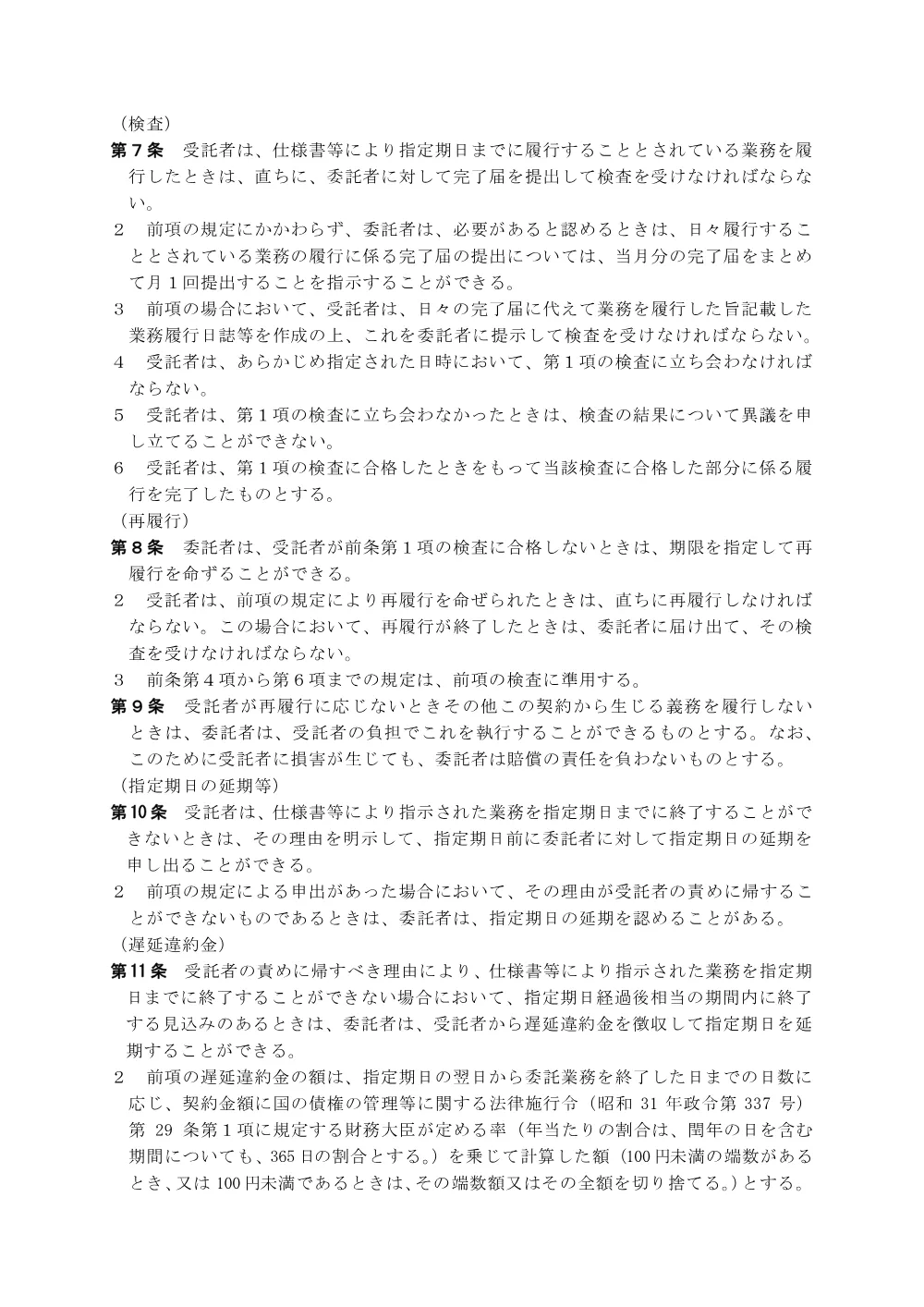 02_約款【委託】.pdf 2ページ目のプレビュー