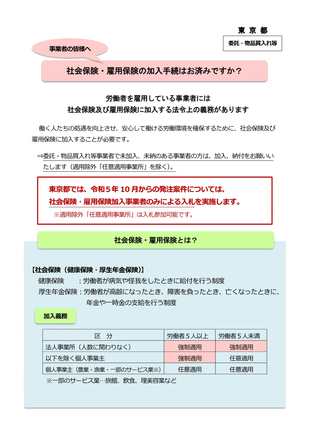 03_社会保険等加入を要件とした入札の実施について.pdf 1ページ目のプレビュー