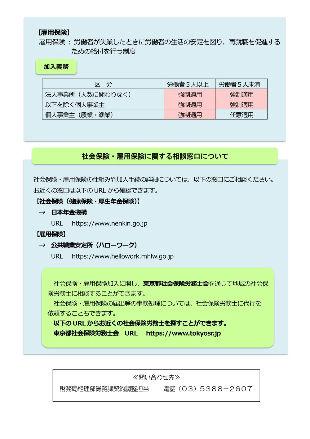 03_社会保険等加入を要件とした入札の実施について.pdf 2ページ目のプレビュー