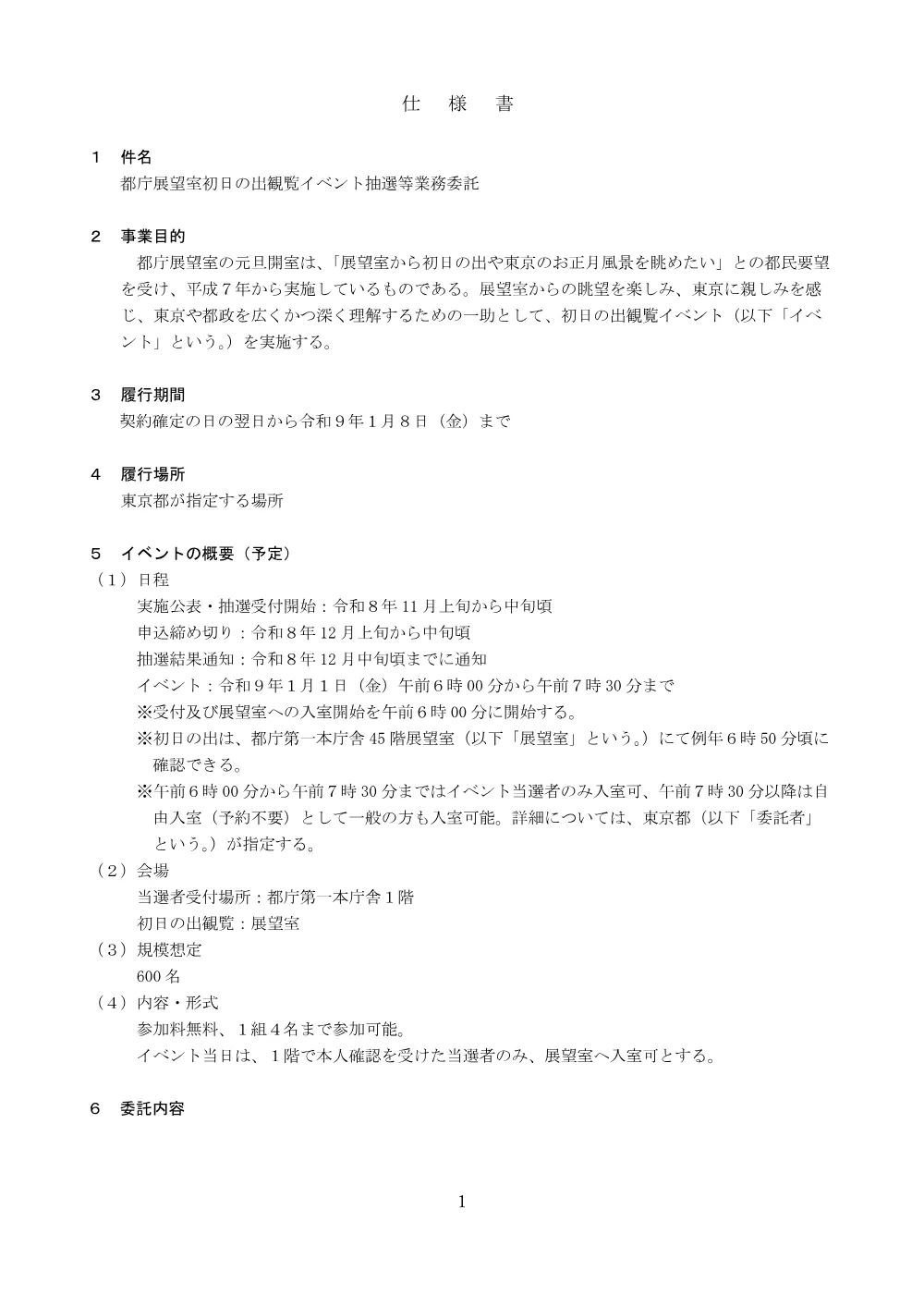 仕様書.pdf 1ページ目のプレビュー
