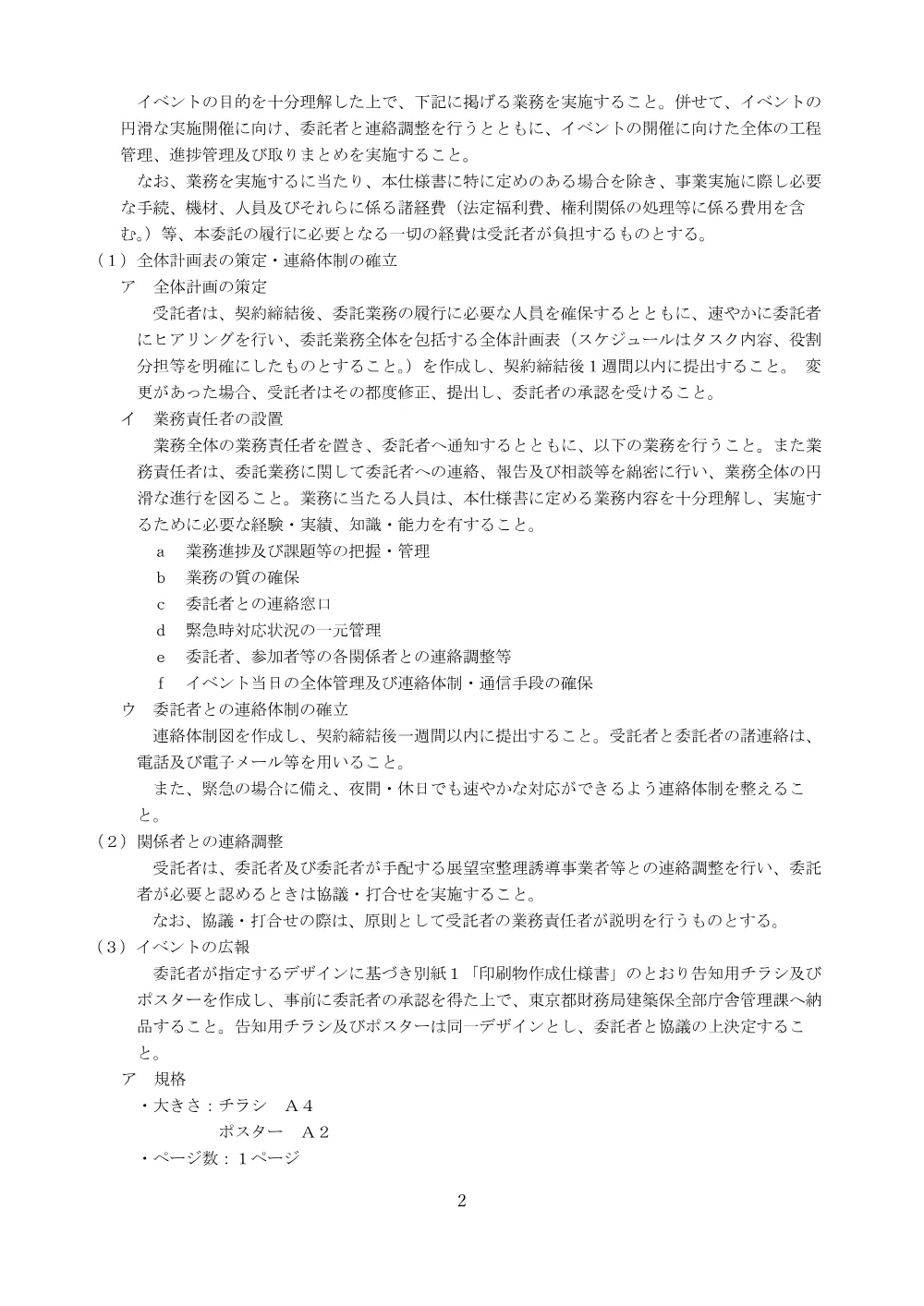 仕様書.pdf 2ページ目のプレビュー