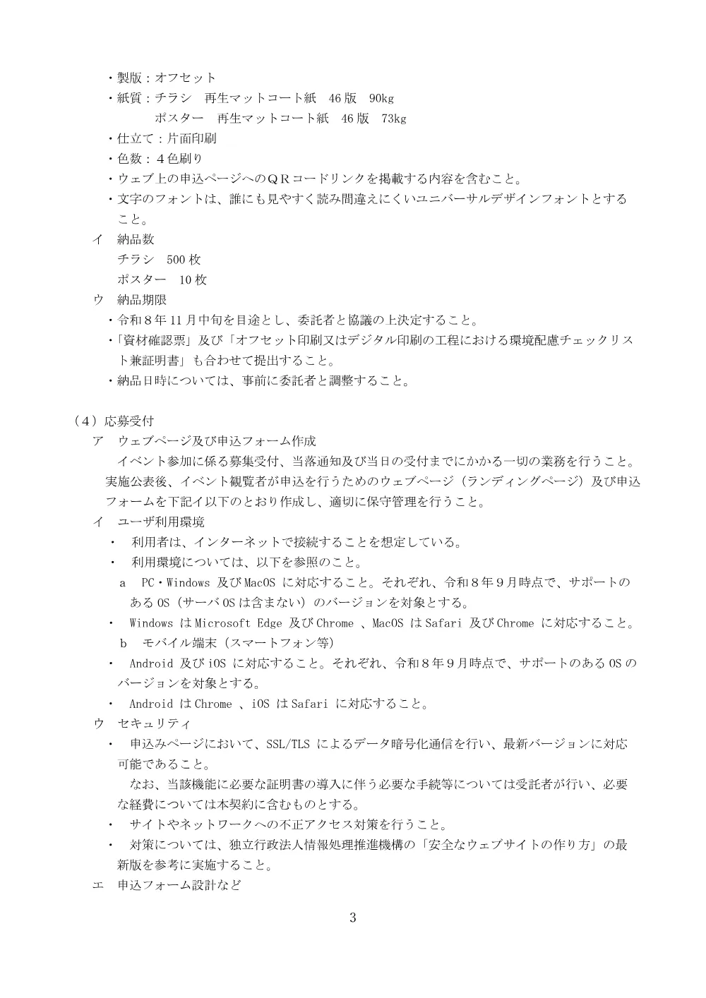 仕様書.pdf 3ページ目のプレビュー