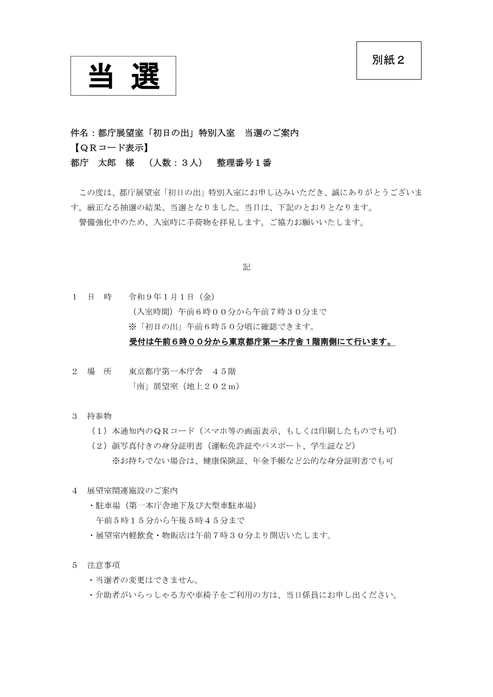 仕様書別紙２.pdf 1ページ目のプレビュー