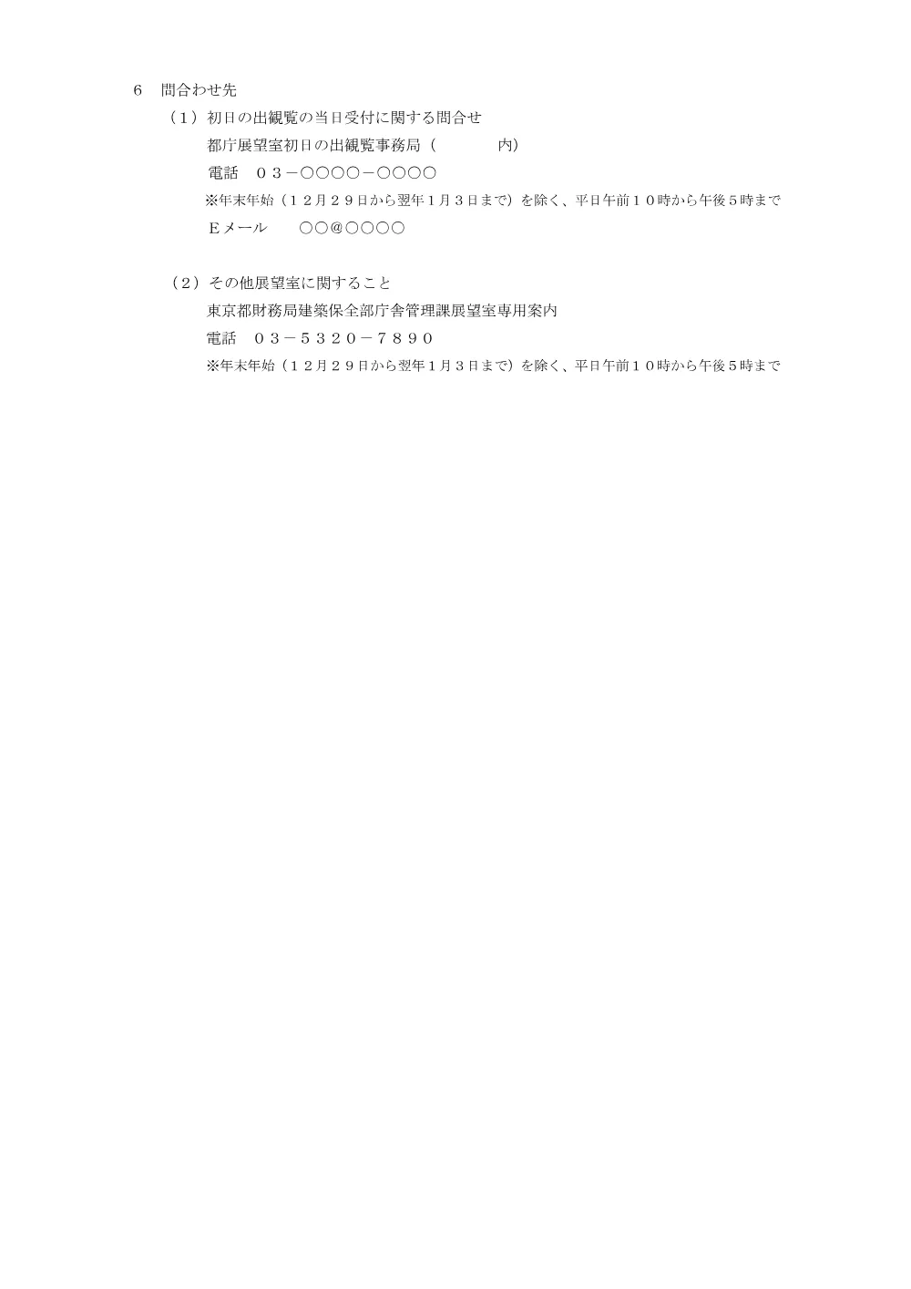 仕様書別紙２.pdf 2ページ目のプレビュー