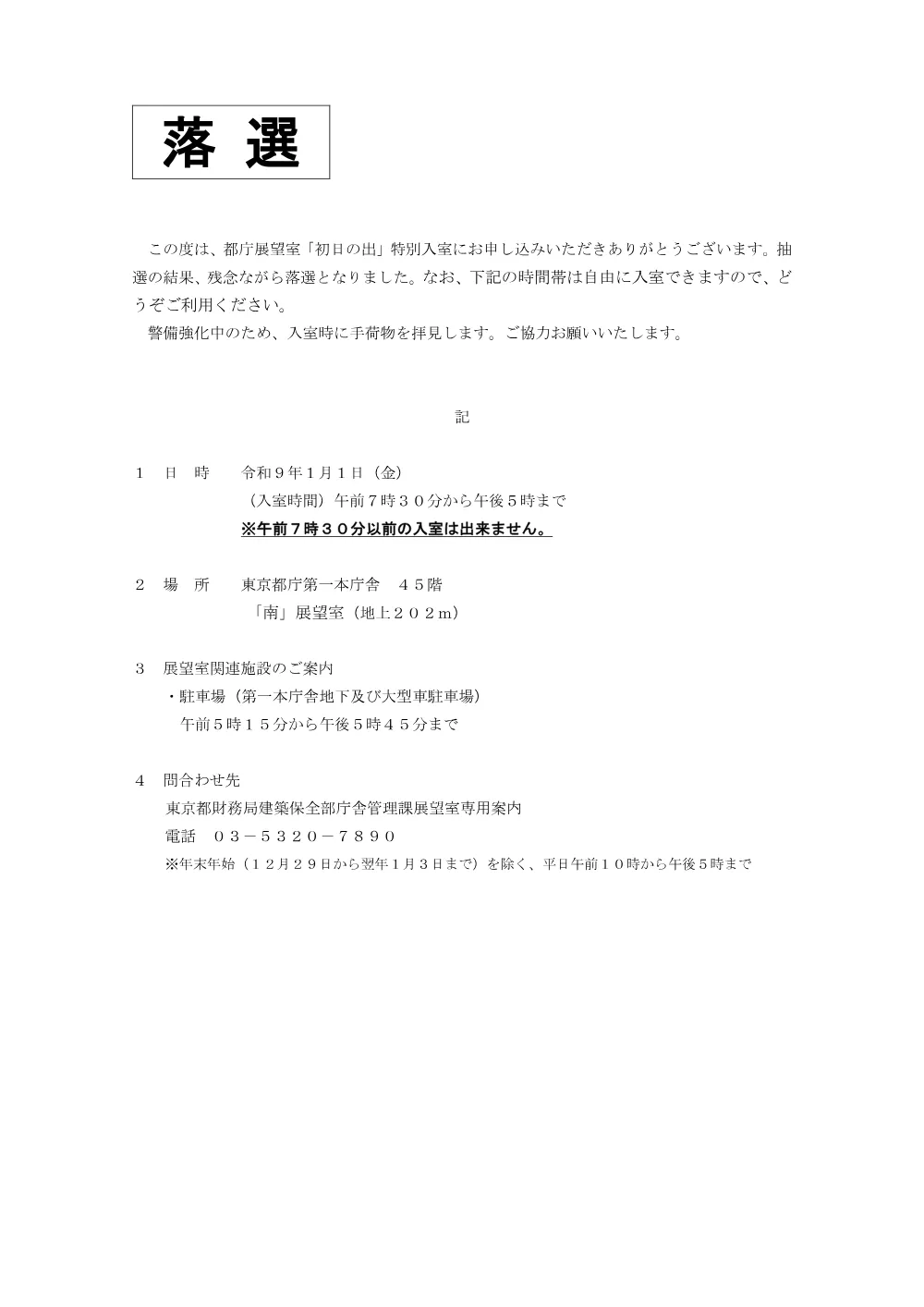 仕様書別紙２.pdf 3ページ目のプレビュー