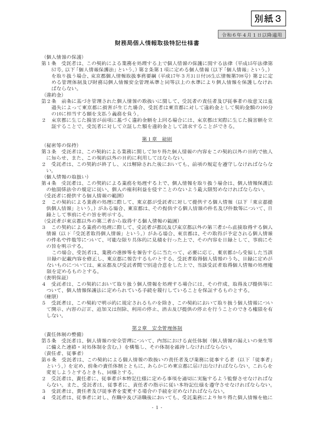 仕様書別紙３.pdf 1ページ目のプレビュー