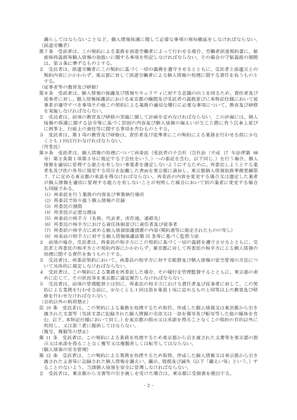 仕様書別紙３.pdf 2ページ目のプレビュー