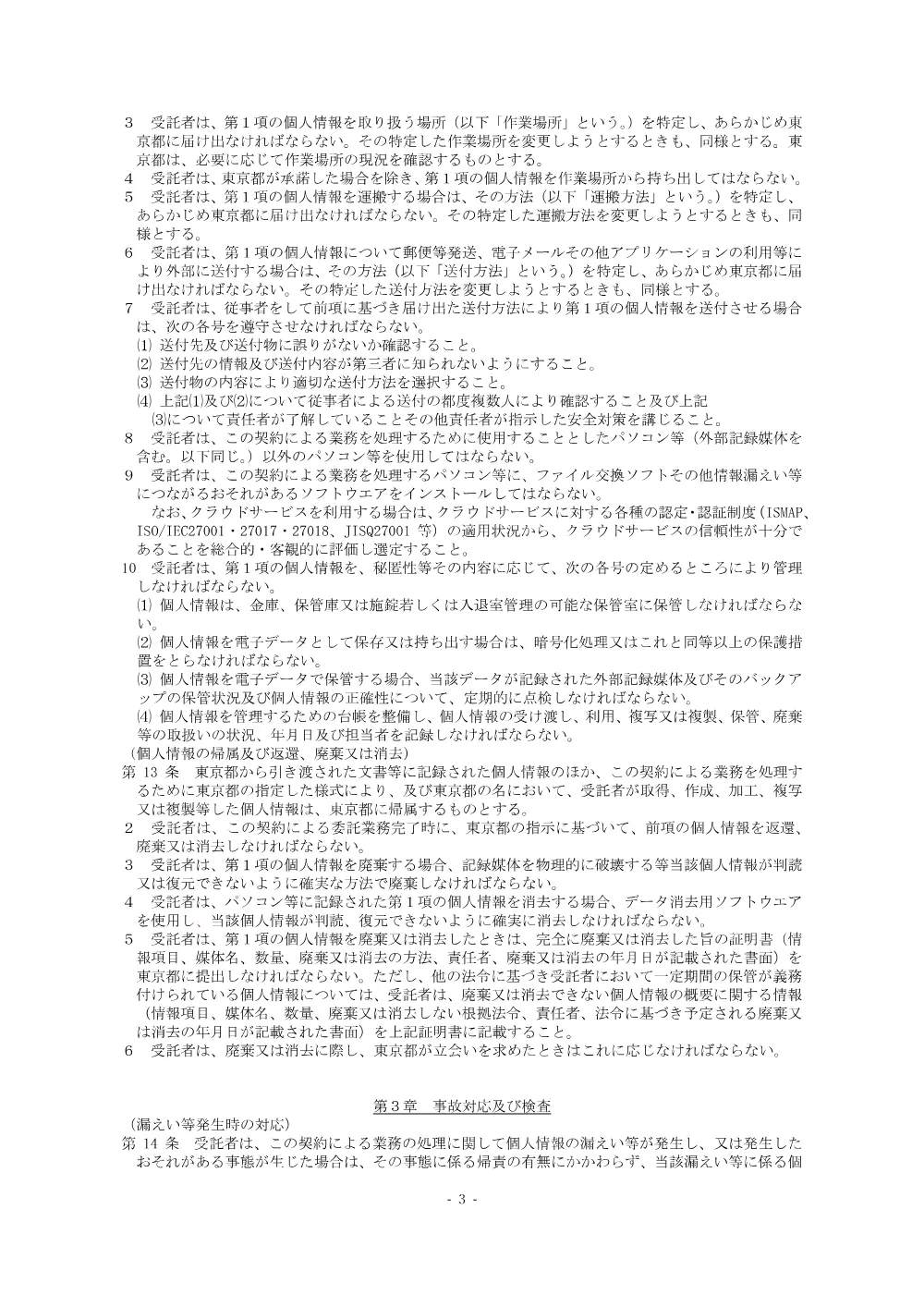 仕様書別紙３.pdf 3ページ目のプレビュー