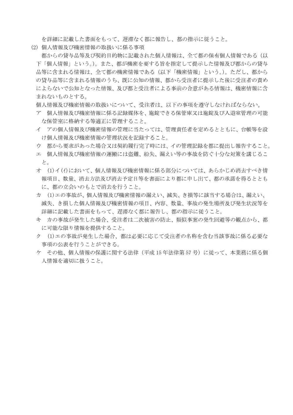 仕様書別紙４、別表.pdf 2ページ目のプレビュー