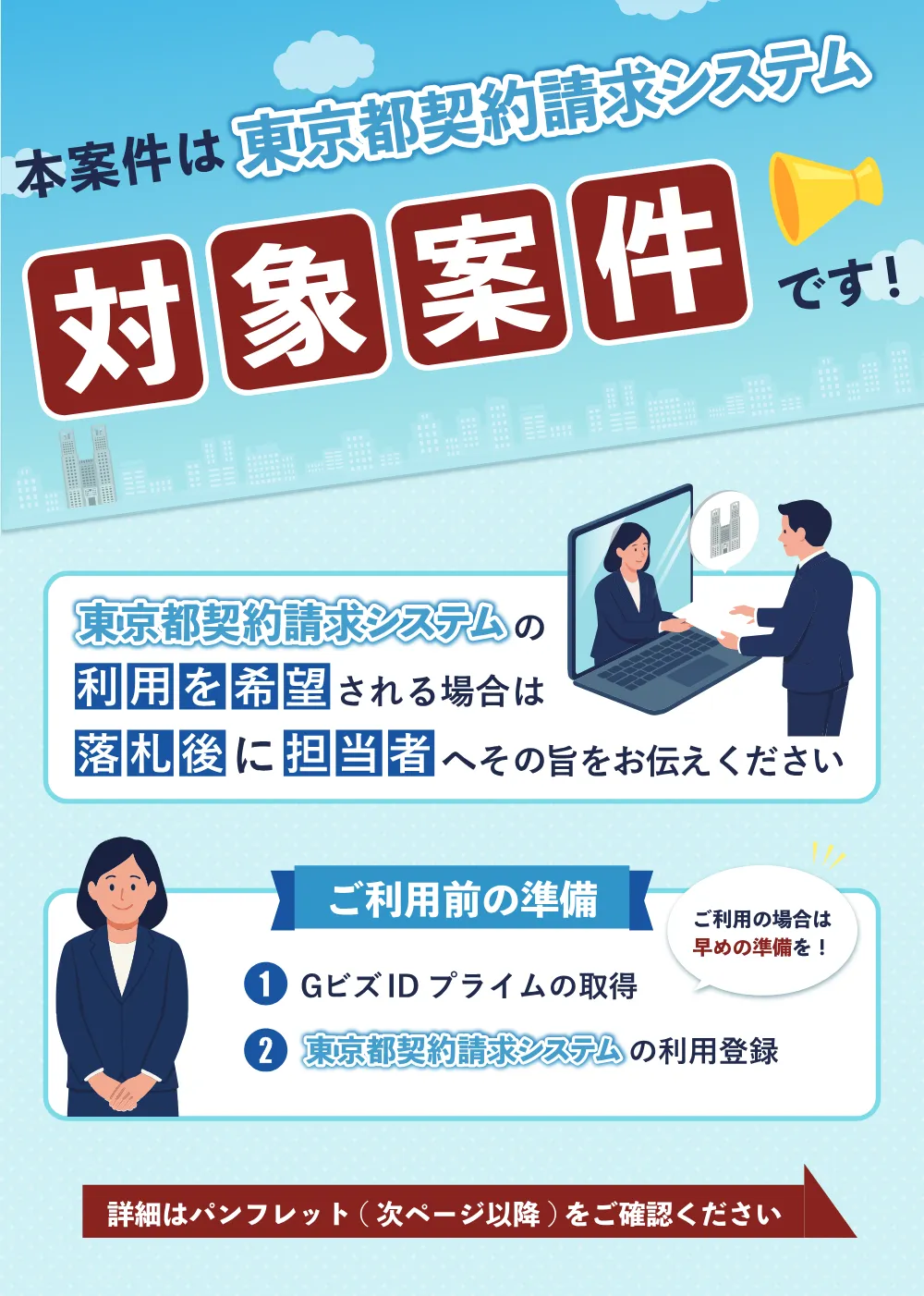 契約請求システムについて.pdf 1ページ目のプレビュー