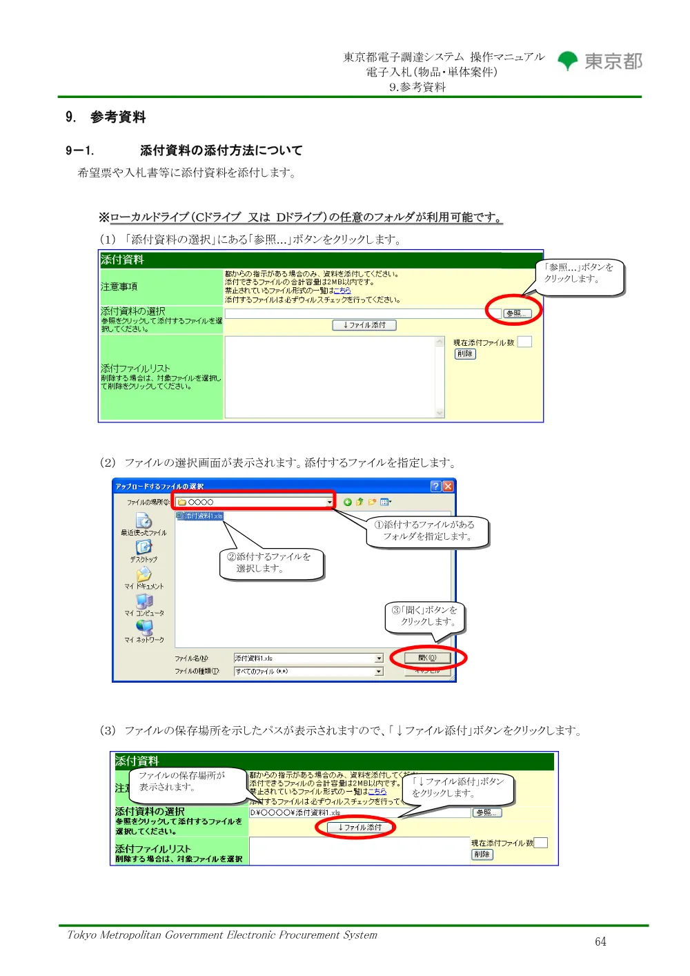 【参考】添付資料の添付方法.pdf 1ページ目のプレビュー