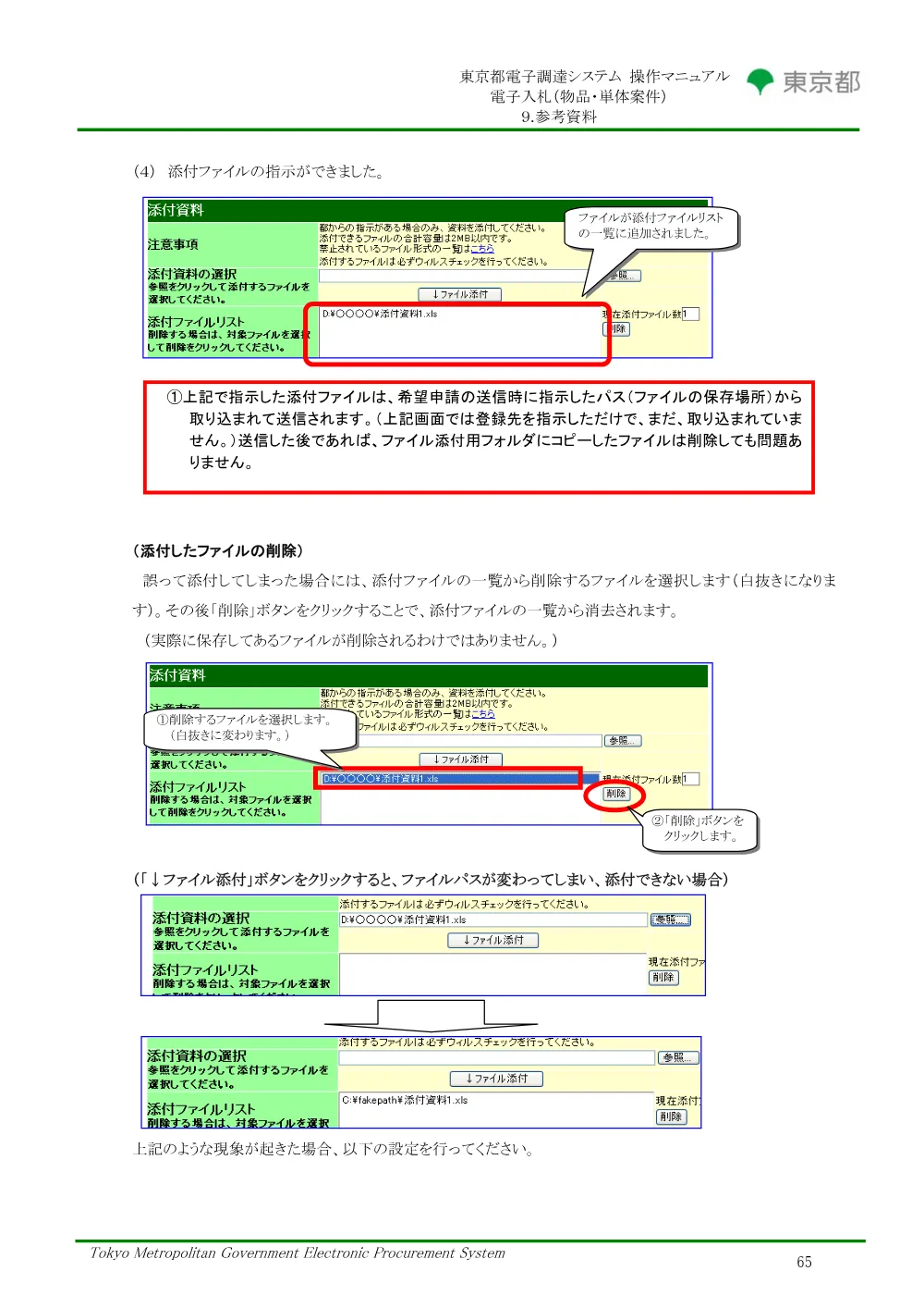 【参考】添付資料の添付方法.pdf 2ページ目のプレビュー