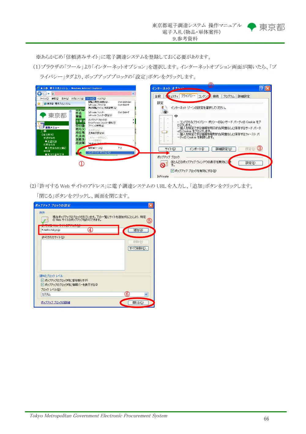 【参考】添付資料の添付方法.pdf 3ページ目のプレビュー