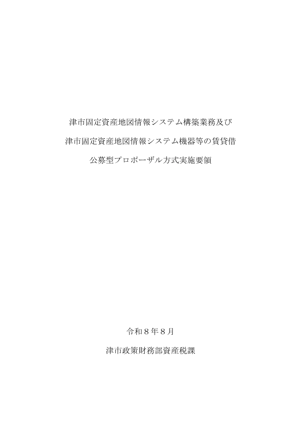 プロポーザル方式実施要領 (PDF 605.6KB).pdf 1ページ目のプレビュー