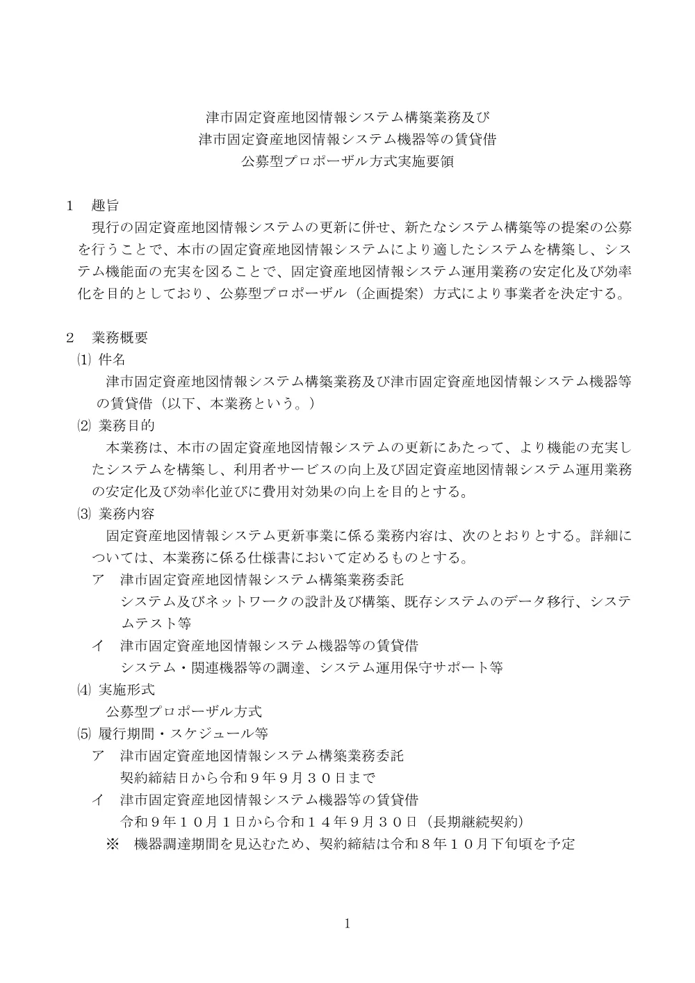 プロポーザル方式実施要領 (PDF 605.6KB).pdf 2ページ目のプレビュー