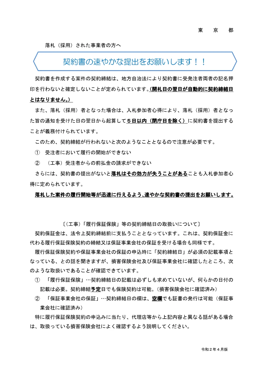 注意事項.pdf 1ページ目のプレビュー