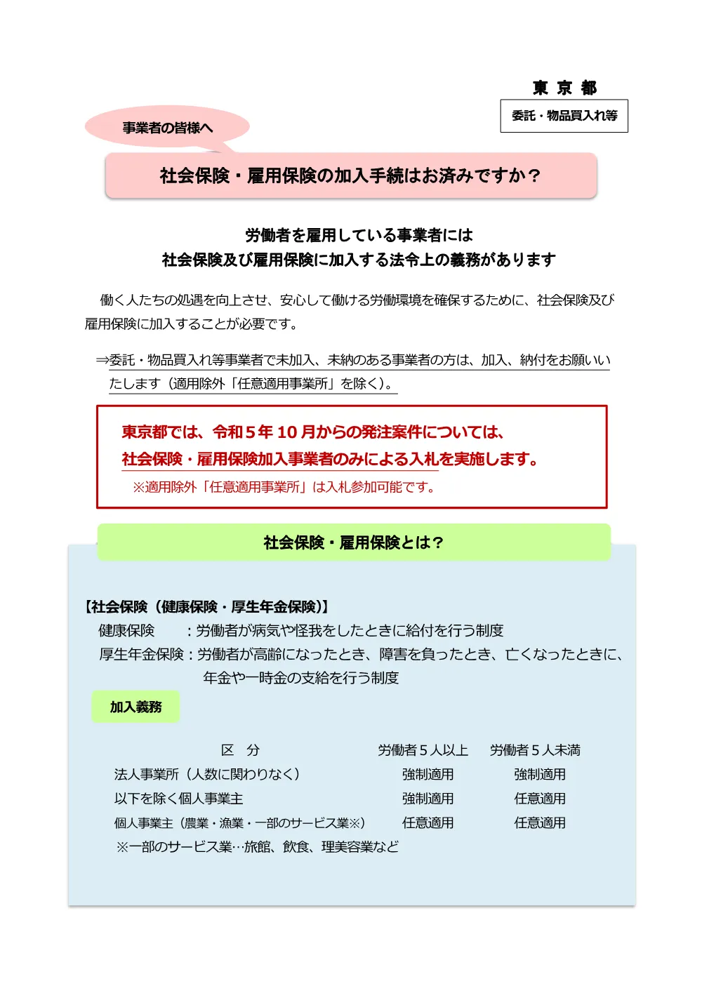 注意事項.pdf 2ページ目のプレビュー