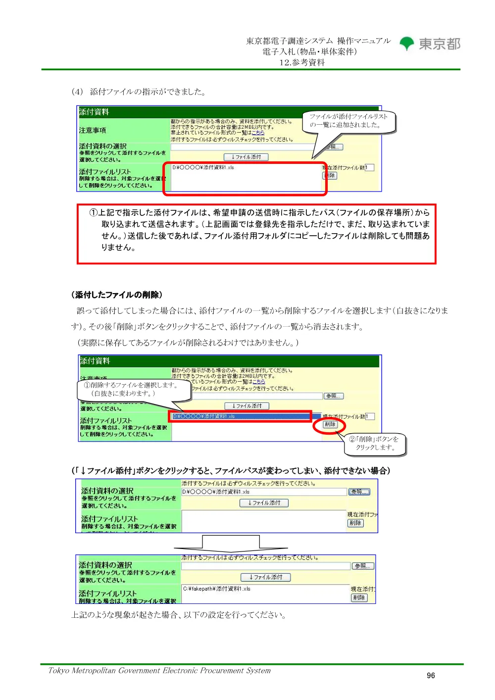 添付方法.pdf 2ページ目のプレビュー